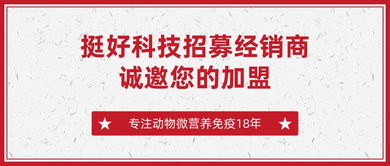 攜手共贏 全網招募合作伙伴，讓每一位經銷商因代理挺好產品而自豪