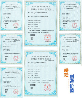 三川田獲7項(xiàng)國(guó)家軟件著作權(quán)，硬核實(shí)力鑄就數(shù)字發(fā)展新引擎